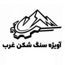 آویژه سنگ شکن غرب